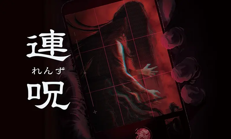 連呪