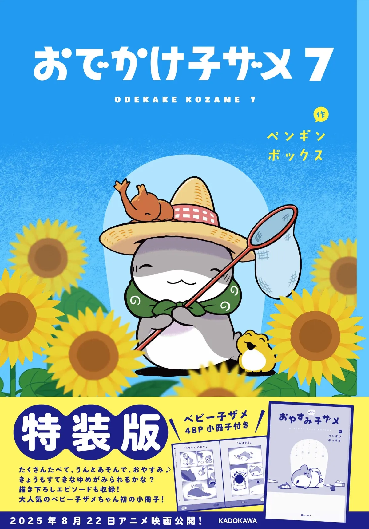おでかけ子ザメ7